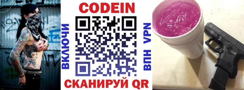 Кодеиновый сироп Lean Purple Drank Вольск